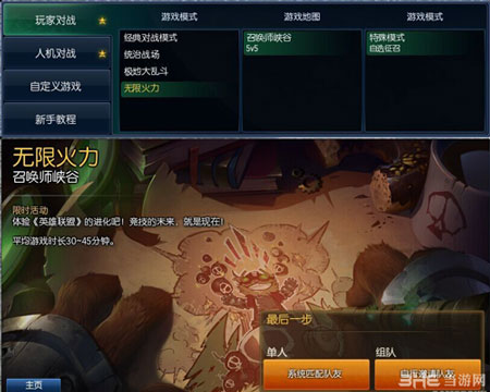 英雄联盟LOL2015无限火力什么时候结束