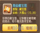 梦幻西游手游高级藏宝图挖宝技巧1