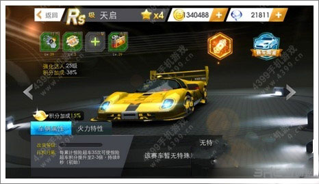 天天飞车RS级天启满级属性介绍1