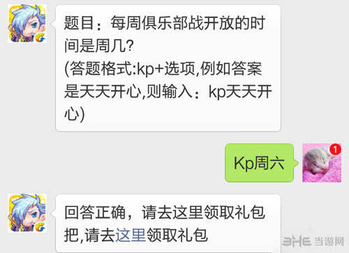每周俱乐部战开放的时间是周几1