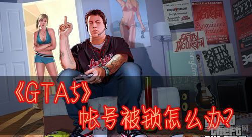 GTA5账号