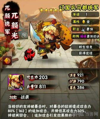 全民水浒兀颜光属性技能介绍1
