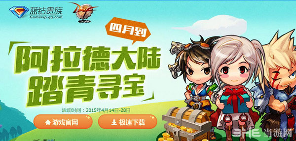 DNF阿拉德大陆踏青寻宝活动1
