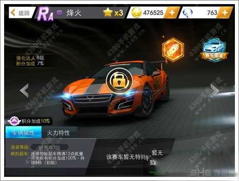 天天飞车RA级烽火满级属性介绍 1