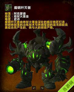 魔兽世界6.2魔钢歼灭者
