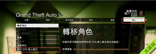 侠盗猎车5（GTA5）PC版怎么联机3