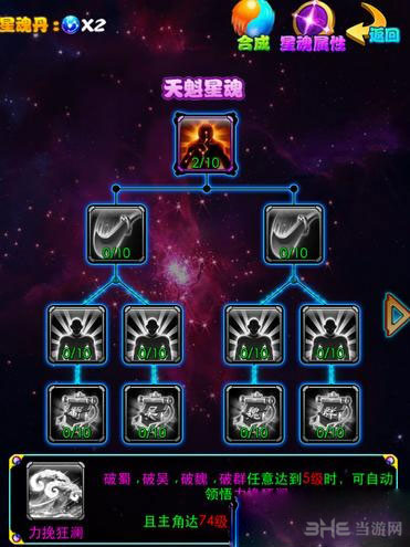 放开那三国星魂系统详解