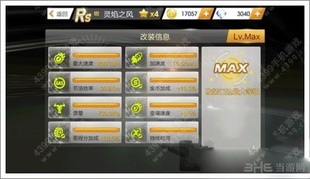 天天飞车RS级灵焰之风满级属性介绍1