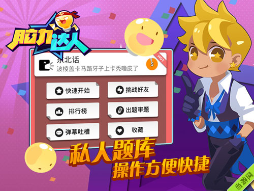 脑力达人满分技巧