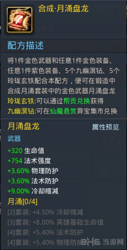 乱斗西游月涌盘龙1