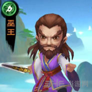 新仙剑奇侠传巫王1