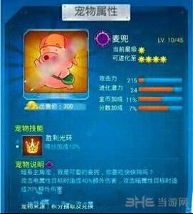 全民飞机大战新宠物麦兜获得方法途径1