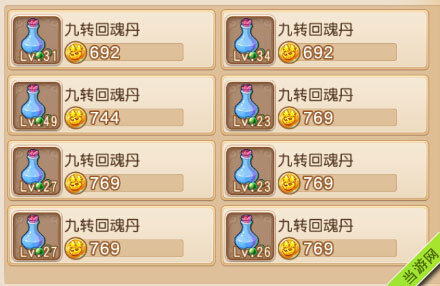 梦幻西游手游中九转回魂丹