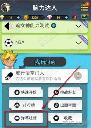 脑力达人弹幕吐槽步骤1