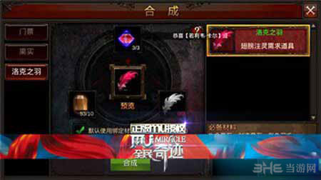 全民奇迹注灵系统解析1