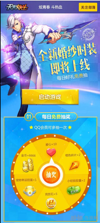 天天炫斗婚纱时装属性和获得方法曝光1