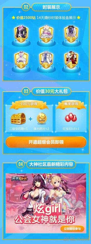 天天炫斗婚纱时装属性和获得方法曝光21