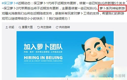 保卫萝卜3公测时间介绍21
