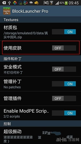 我的世界手机版皮肤4