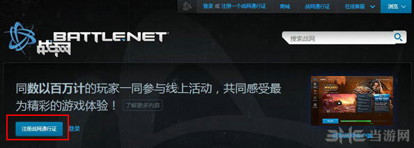 暗黑3国服账号注册图文教程1