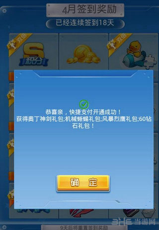 全民飞机大战快捷支付大礼包