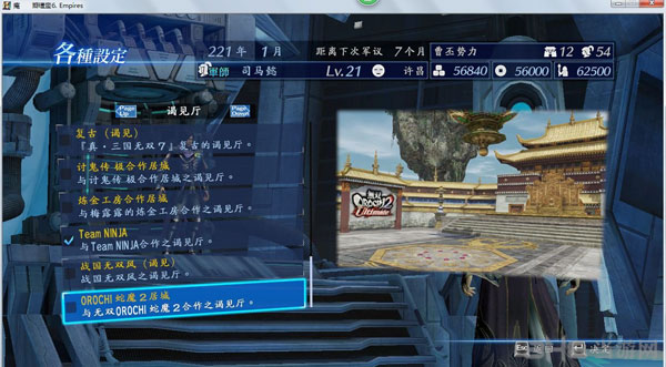 真三国无双7帝国4月21日新dlc新增内容中文翻译3