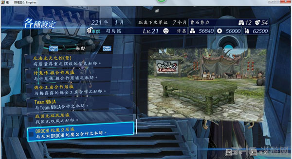 真三国无双7帝国4月21日新dlc新增内容中文翻译1