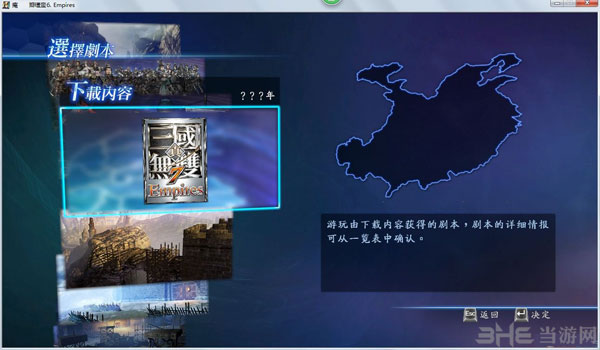 真三国无双7帝国4月21日新dlc新增内容中文翻译5