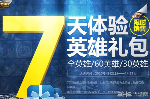 LOL7天体验英雄礼包1
