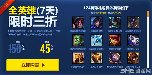LOL7天体验英雄礼包3