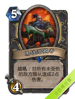 炉石传说黑铁潜藏者1