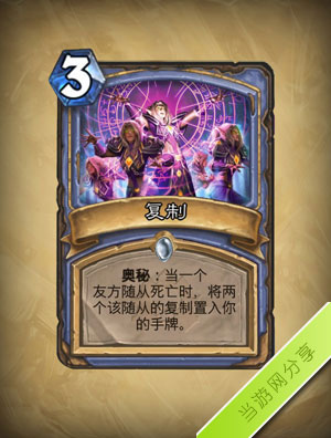 炉石传说复制1