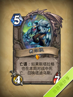 炉石传说费尔根