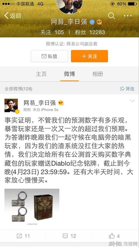 暗黑3国服数字纪念铭牌2