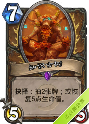 炉石传说知识古树
