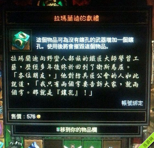 暗黑3打孔器哪里出