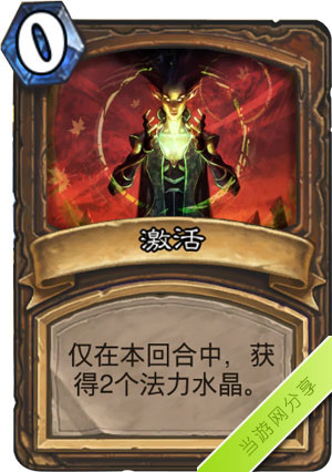 炉石传说激活1