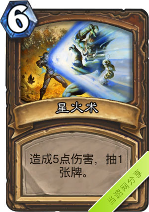 炉石传说星火术1