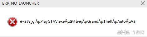 GTA5PC版首次启动弹出乱码报错窗口解决方法
