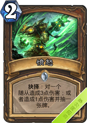炉石传说愤怒1