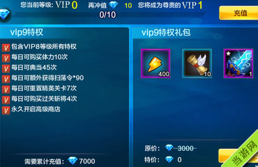 潮爆三国VIP等级9