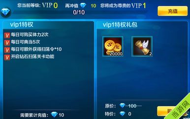 潮爆三国VIP等级1