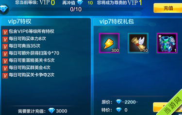 潮爆三国VIP等级7