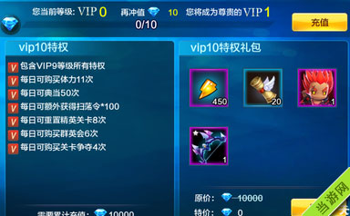 潮爆三国VIP等级10