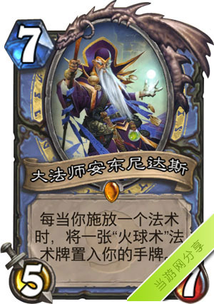 炉石传说大法师安东尼达斯