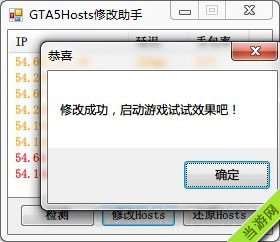 GTA5PC版Hosts文件修改图文教程3