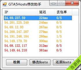GTA5PC版Hosts文件修改图文教程2