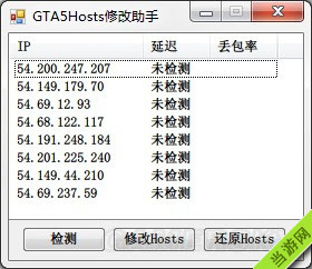GTA5PC版Hosts文件修改图文教程1