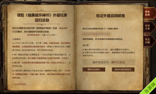 暗黑3国服老玩家回归福利领取图文教程3