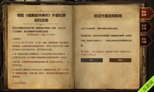 暗黑3国服老玩家回归福利领取图文教程4
